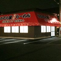 画像：横浜ラーメン店『なかむら家』